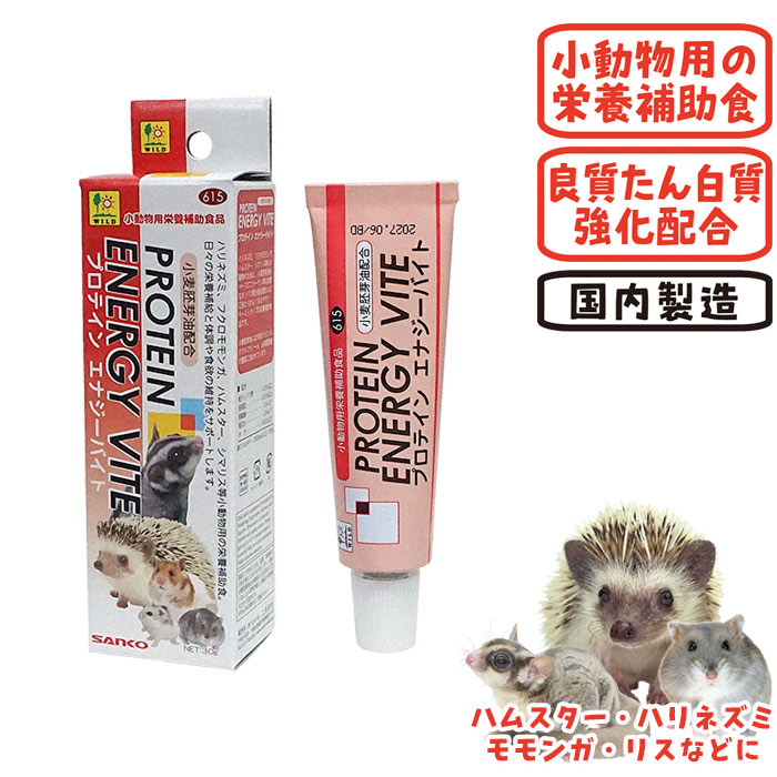 プロテイン エナジーバイト/サプリメント 栄養補給 補助食 ハリネズミ