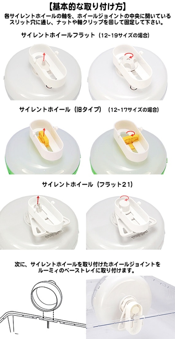 ルーミィ専用 ホイールジョイント ホワイト/車輪 回し車 給水ボトル