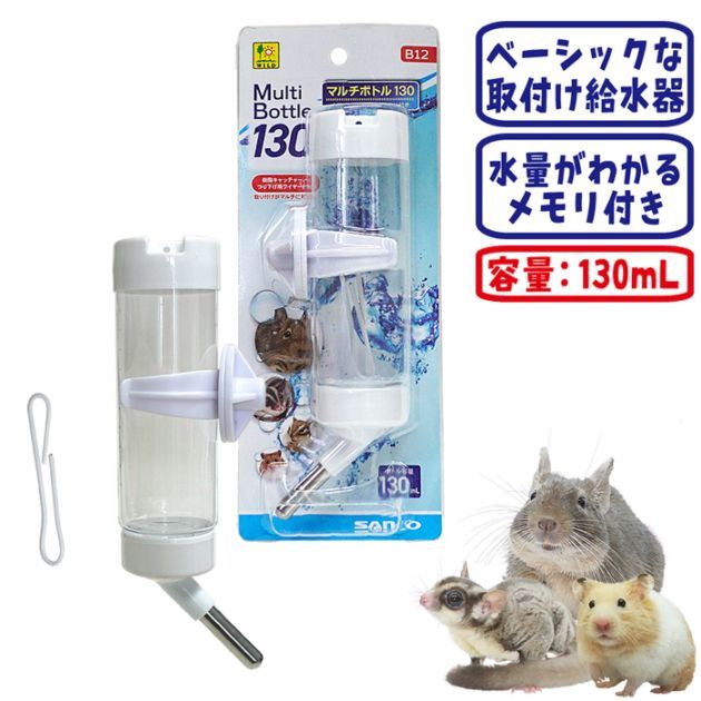 マルチボトル130/吸水器 給水器 ウォーターボトル 水飲みボトル SANKO