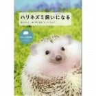 �ϥ�ͥ��߻����ˤʤ� ���������������餹�ڤ��ߥ��å��ޤ�/������ �Ϥ�ͤ��� �ˤͤ��� �إå��ۥå�