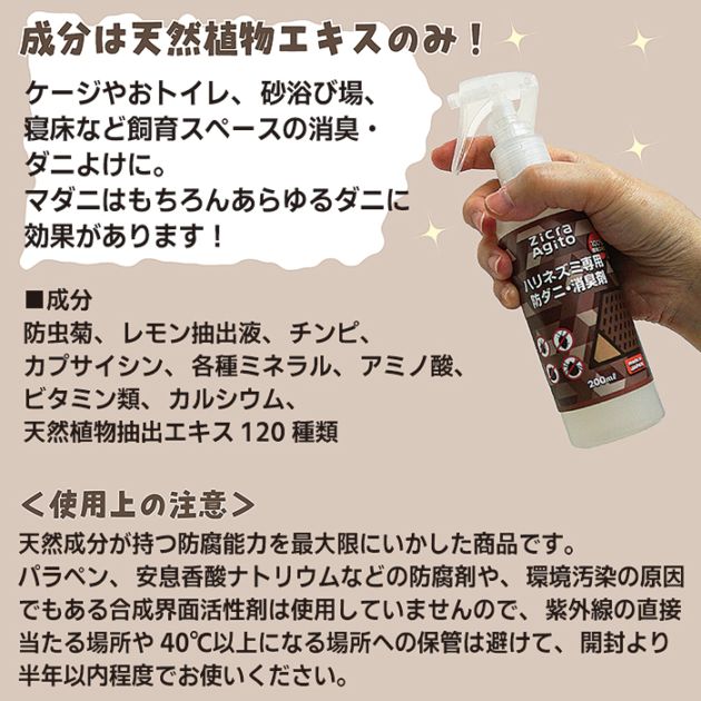 ハリネズミ飼育用品 ハリネズミフード、防ダニ・消臭剤スプレー、コーンサンド ハリネズミ飼育用品 ハリネズミフード、防ダニ・消臭剤スプレー