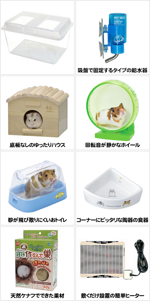 29周年セール中】ジャンガリアンハムスター飼育セット【ゆったり】【冬
