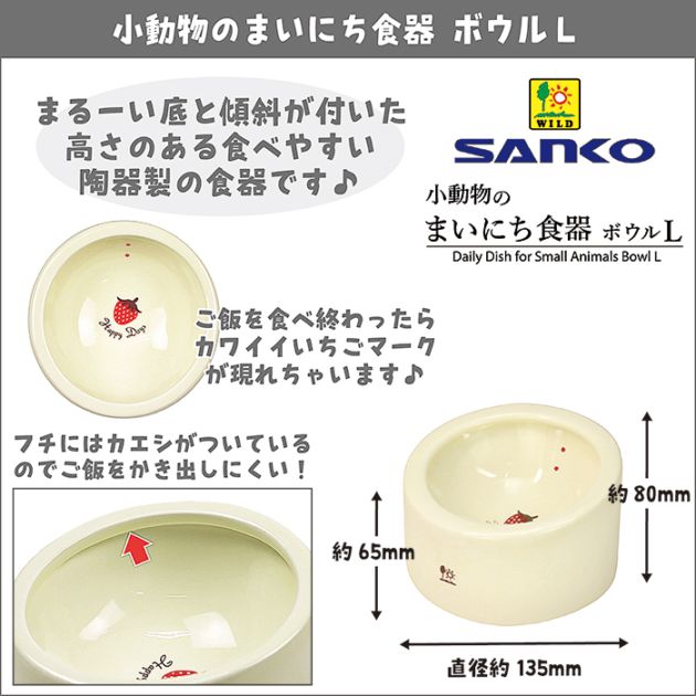 小動物のまいにち食器 ボウルL/食器 餌入れ エサ入れ 陶器 うさぎ 小動物のまいにち食器 ボウルL/食器 餌入れ エサ入れ 陶器 うさぎ