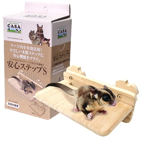 CASA 安心ステップ S/ケージ ゲージ 木製 天然木 ロフトリス モモンガ