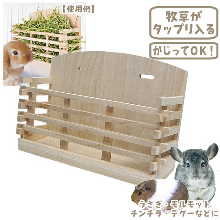 CASA かじり木牧草ワイドフィーダー/餌入れ エサ入れ 牧草入れ 食器