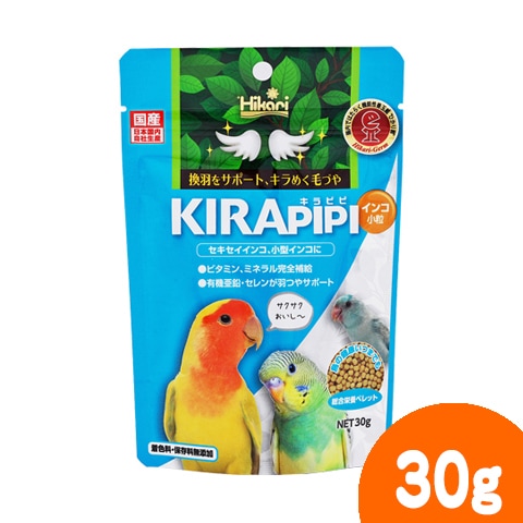 キラピピ インコ小粒30g/フード 餌 えさ エサ ペレット 無添加