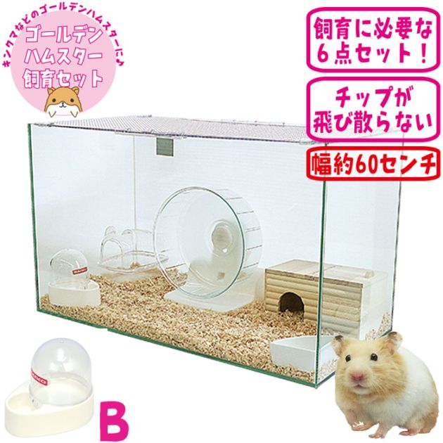 ハムスターゲージ　ペット用品 GEX（ジェックス） グラスハーモニー360 プラス ハムスター用ケージ