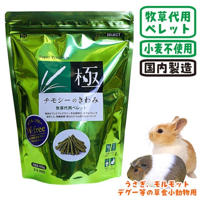 無添加 プレミアムチモシーペレット 11kg グルテンフリー 無添加