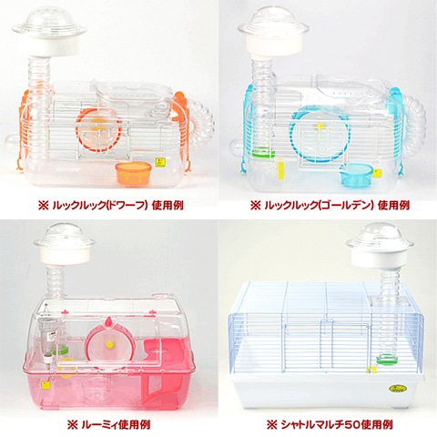 ハムスター パイプセット(タワー)/ルックルック用 ルーミィ用