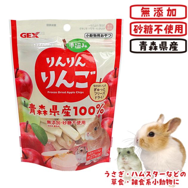 手摘みりんりんりんご/リンゴ おやつ フリーズドライ 無添加