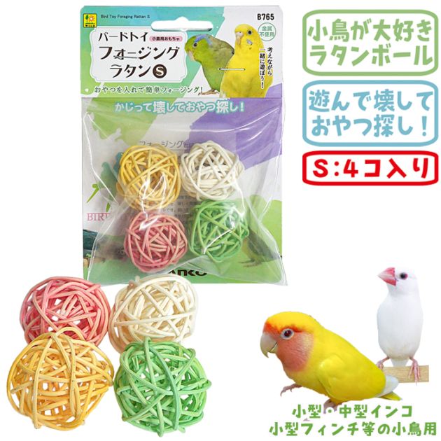 バードトイ フォージングラタンS/おもちゃ 藤製 ボール 鳥 インコ