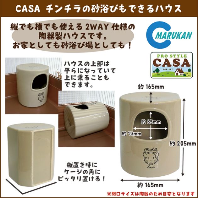 CASA チンチラの砂浴びもできるハウス/お家 寝床 陶器 ひんやり