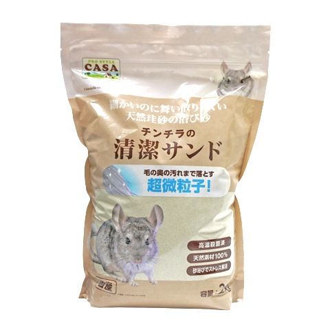 CASA チンチラの清潔サンド/砂浴び 砂あび ダスト マルカン MARUKAN