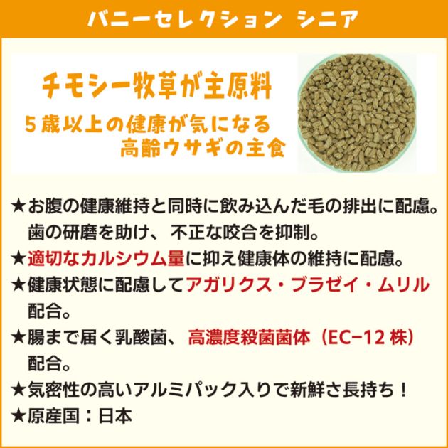 バニーセレクション シニア3kg/ラビットフード エサ えさ 餌 ペレット