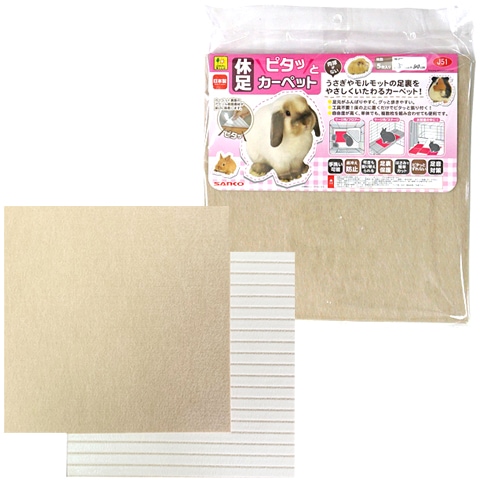休足ピタッとカーペット/マット 足裏保護 吸着 うさぎ