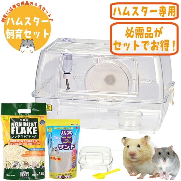 ルーミィ グランスペース クリアー ハムスター飼育セット/ハムスター