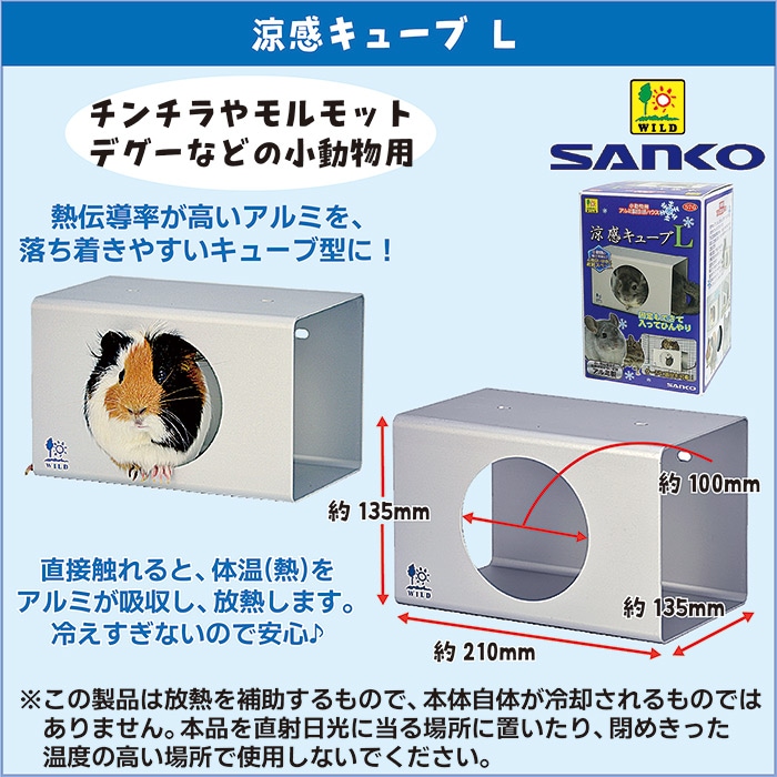 涼感キューブ L/小動物用アルミ製ハウス ひんやり 暑さ対策 チンチラ