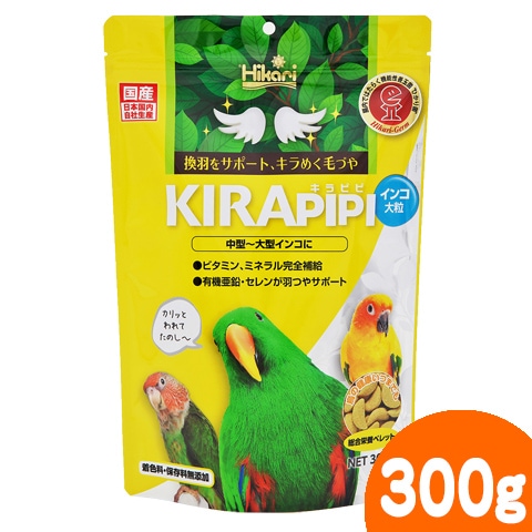 KIRAPIPI キラピピ 鳥の餌 インコ中粒　300g✕3個セット☆ キラピピ インコ中粒＜オカメインコなどの中型インコに＞｜鳥の