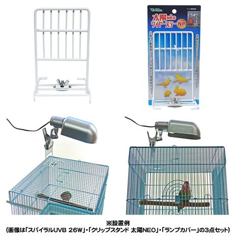 ビバリア 太陽NEO ワイヤーステーNP/ランプ器具の取り付け