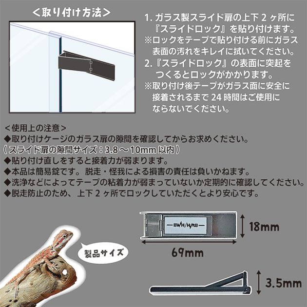 爬虫類・小動物飼育ケース用 スライドロック/2個入り 水槽