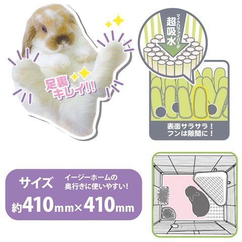うさぎの足裏清潔マット/足裏保護 吸水 速乾 マイクロファイバー