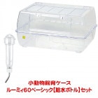 �֥롼�ߥ�60�١����å��פȡ֥ϥ󥬡��ܥȥ�160�פΥ��åȡڰ��٤Τ���ʸ��1�Ĥޤǡ�/���饱���� �ϥॹ���� �ϥ�ͥ���