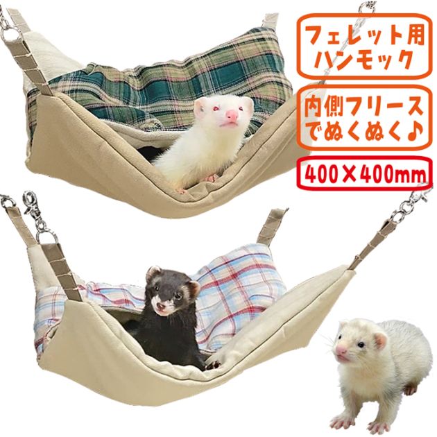 ゼブラ柄ラスト品フェレットハンモック　小動物ハンモックニャンモック冬用ハンモック ゼブラ柄ラスト品フェレットハンモック 小動物ハンモックニャンモック