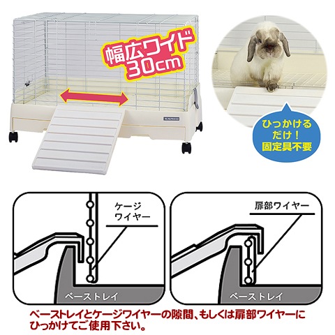 イージーホーム用 樹脂スロープ/ステップ 階段 出入り口 うさぎ