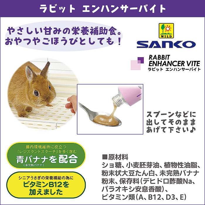 ラビット エンハンサーバイト/サプリ 栄養補助 うさぎ ハムスター