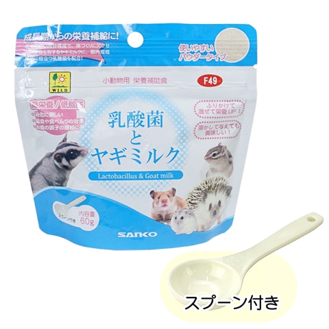 乳酸菌とヤギミルク/サプリ 栄養補助 ハムスター モモンガ