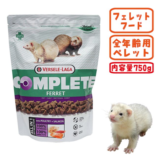 28周年セール中】コンプリート フェレット 750g/フード エサ
