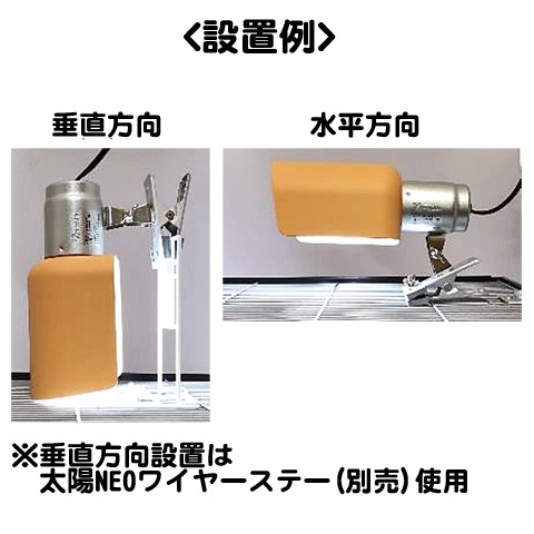 太陽NEO ランプカバー CR/スパイラルUVB用 ビバリア 通販