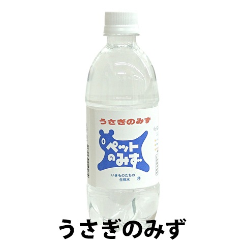 ペット専用飲料水 うさぎのみず/アペックス APEX ウサギ ペットのみず