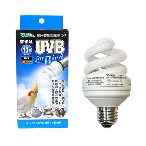 ���ѥ����UVB 13W Ļ�� ��ưʪ��/for Bird �糰���ȼͥ��� ������ ���� ���� �ӥХꥢ