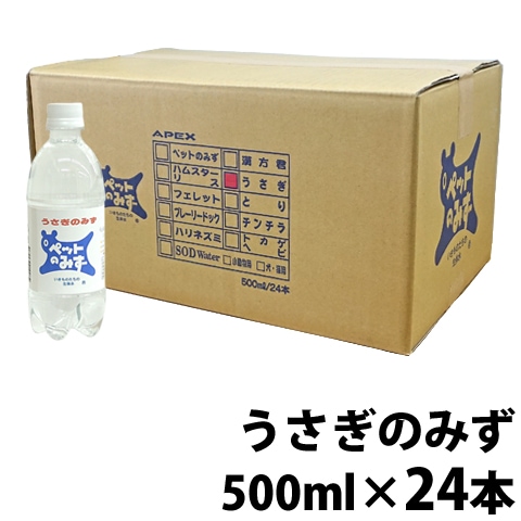 うさぎのみず【1ケース(24本)・1本あたり266円】/アペックス ラビット