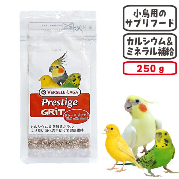 インコの壺　プレインカ Prestige ボレー＆グリット/ボレー粉 カキ殻 カルシウム ミネラル 小鳥