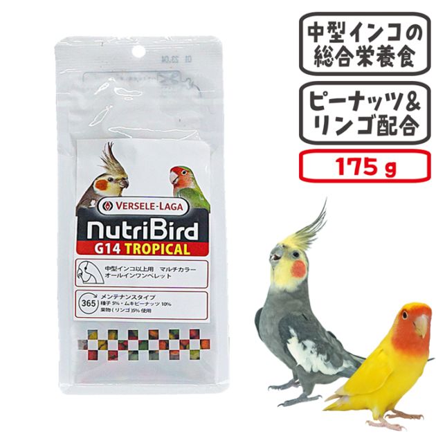 ニュートリバード G14 トロピカル中型インコ 175g/フード エサ