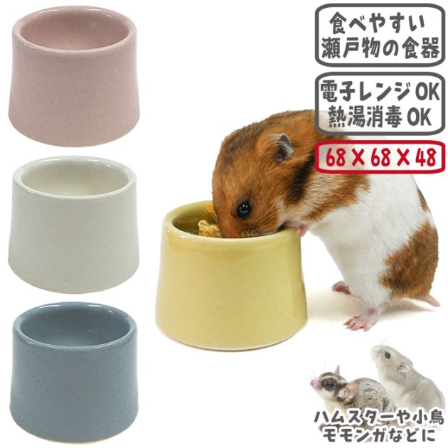チップに埋もれにくい プリン型食器/ハムスターえさ入れ
