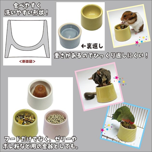 チップに埋もれにくい プリン型食器/ハムスターえさ入れ