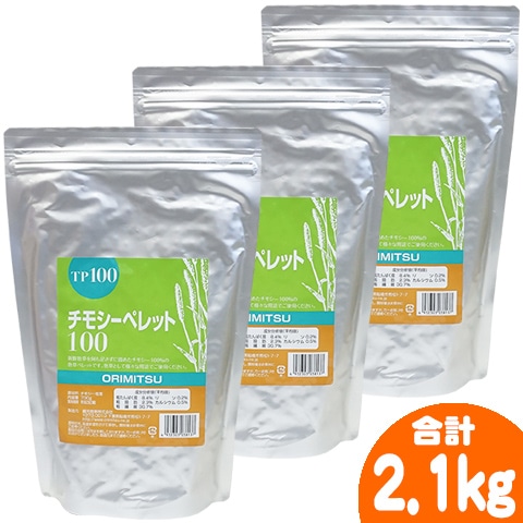 29周年セール中】チモシーペレット100【3個セット・1個あたり1290円