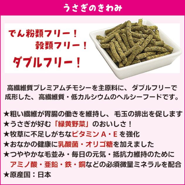 29周年セール中】うさぎのきわみ【4個セット・1個あたり1799円】/極