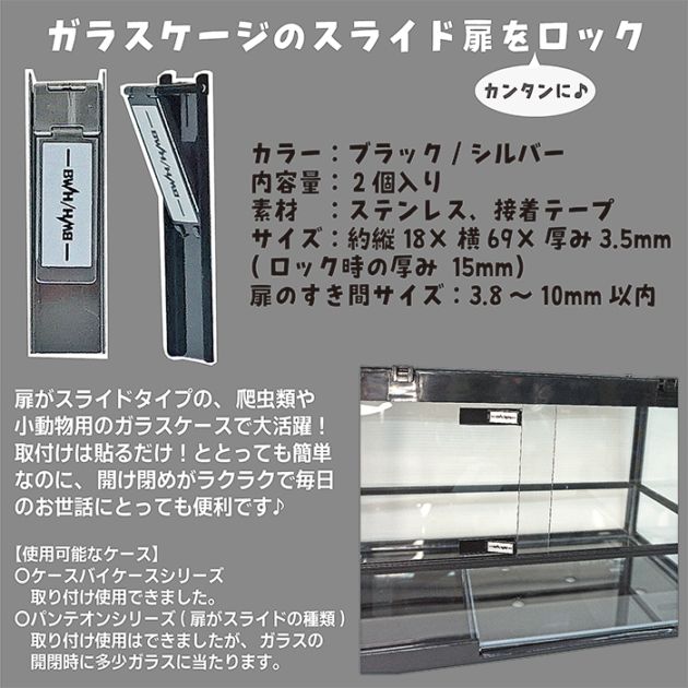 全国送料込】爬虫類・小動物飼育ケース用 スライドロック【代引