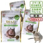 ��29��ǯ��������ۥǥ����ץ�ߥ���ա��� ����Х����ƥ������֥���500g��3�ĥ��åȡ�1�Ĥ�����1327�ߡ�/���� �ڥ�å� RNA �ӥ��ߥ�C ���̶� DEGU PREMIUM FOOD GEX