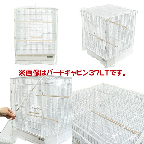 数量限定特価セール中！】バードキャビン37用クリアーケージカバー