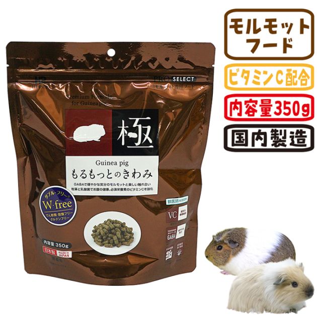 もるもっとのきわみ 350g/極 フード エサ ペレット グルテンフリー