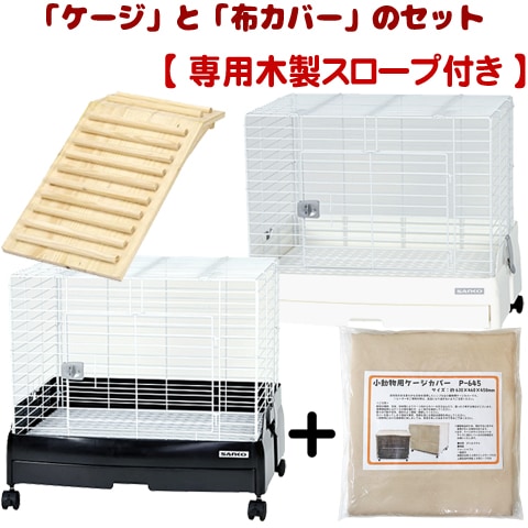 スロープ付】イージーホームEVO 60」と「布カバー」のセット【一度のご