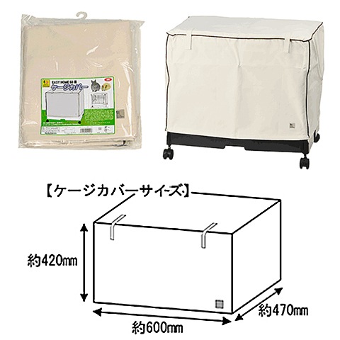 ⭐︎なのなのな✿⭐︎うさぎさん用ケージカバー　イージーホーム60用 Amazon | SANKO イージーホーム60用 ケージカバー | Sanko