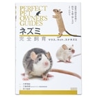 Perfect Pet Owner's Guides �ͥ��� ��������/�� ���� ������ �ޥ��� ��å� ���ʥͥ��� ��ʸƲ������