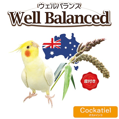 28周年セール中】ウェルバランス オカメインコ 600g/バードフード エサ