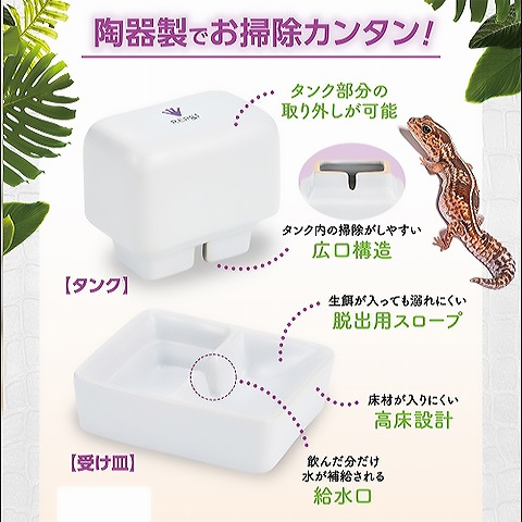 ジオタンク/給水器 水入れ 陶器 ヒョウモン 爬虫類 マルカン